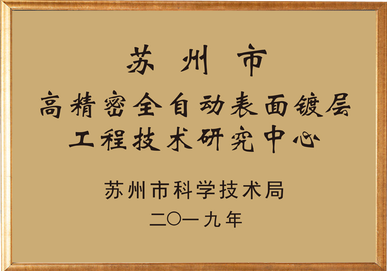 工程技術研究中心.jpg